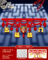 Wufu Linmen F Gate [около 90 см каждый]