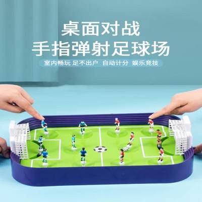 踢足球台玩具桌面足球对战台双人游戏小人场儿童手动桌上机子迷你