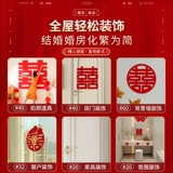 Набор наклеек «Счастливый персонаж» для свадьбы, планировка свадебной комнаты, оконная дверь, дверь спальни, украшение персонажа 囍, коллекция свадебных принадлежностей