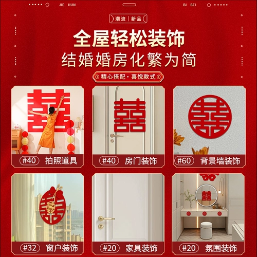 Набор наклеек «Счастливый персонаж» для свадьбы, планировка свадебной комнаты, оконная дверь, дверь спальни, украшение персонажа 囍, коллекция свадебных принадлежностей