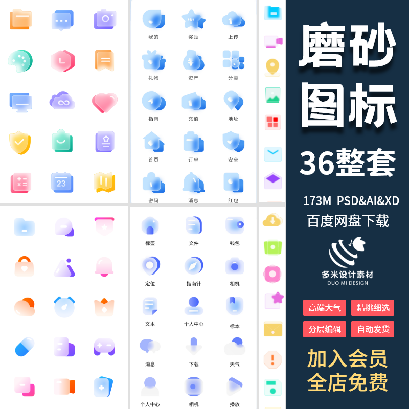 小清晰彩色渐变透明磨砂质感毛玻璃金刚区ui设计icon图标素材模板