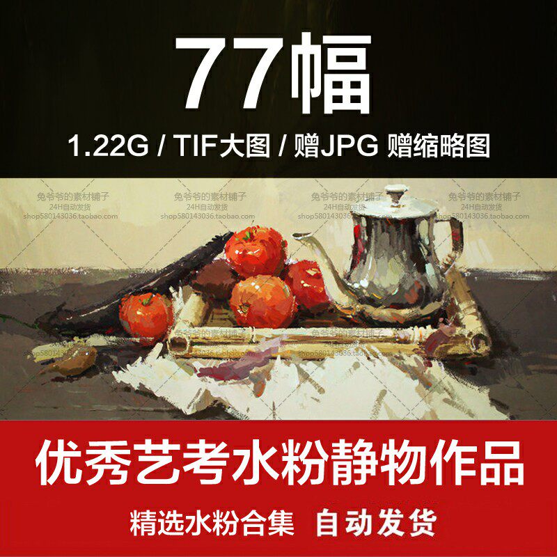 水粉水彩静物高清电子图片高考静物写生临摹喷绘打印装饰画素材