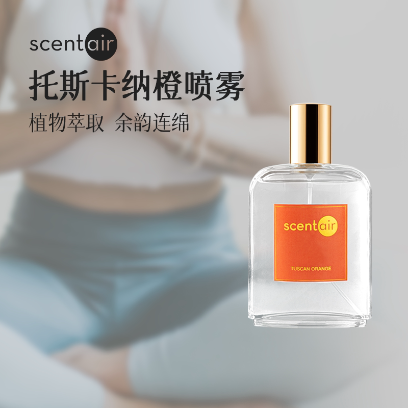 【双11狂欢购】ScentAir尚雅香薰喷雾托斯卡纳橙植物清新香氛室内