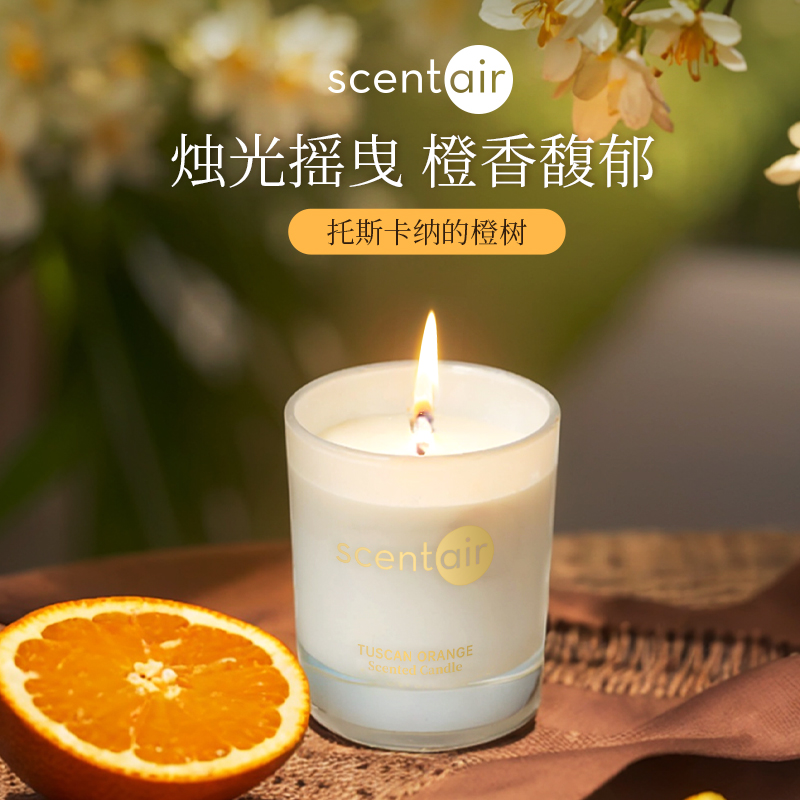 ScentAir尚雅香薰蜡烛托斯卡纳橙 扩香香氛摆件室内持久生日礼物