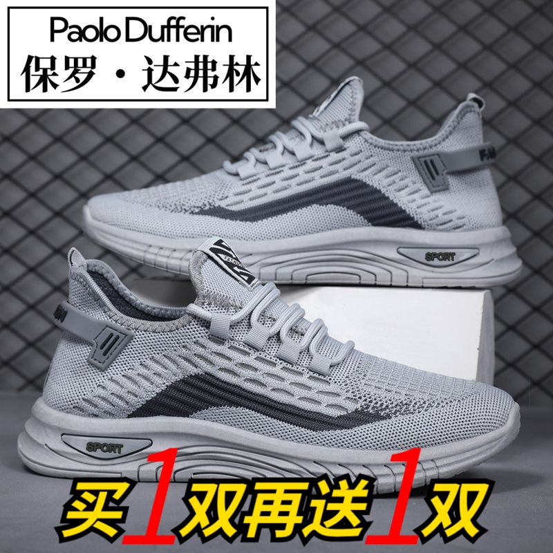 保罗买一送一网面休闲2024夏季透气防滑防臭新款软底跑步运动鞋男