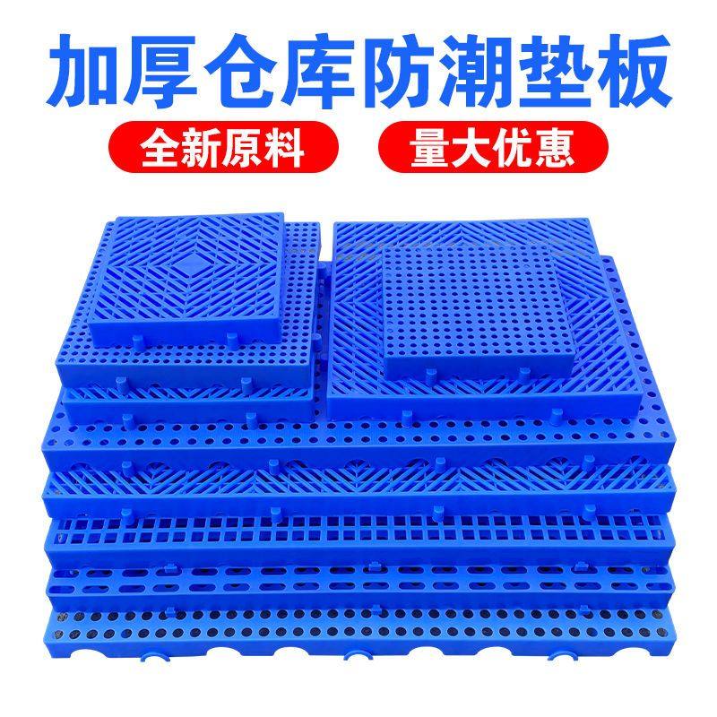 防潮板网格塑料托盘栈板冻库地台防潮垫仓板卡板仓库加厚防潮垫板,商业/办公家具,仓储货架,淘宝优惠券,粉丝福利购,淘宝优惠卷