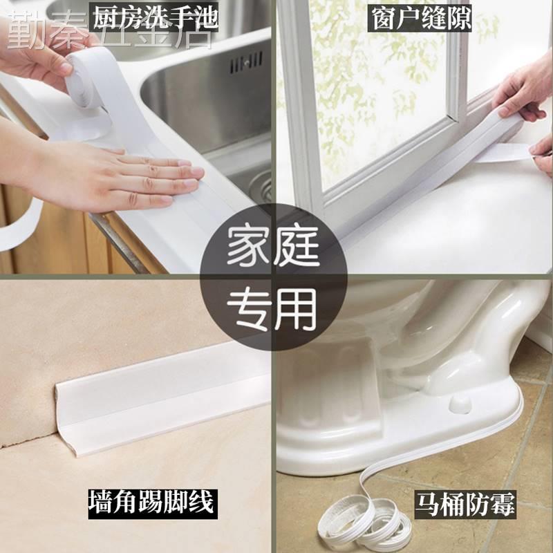 厨房防水胶带防潮防霉水槽封边马桶密封条自粘胶条墙角缝隙美缝贴