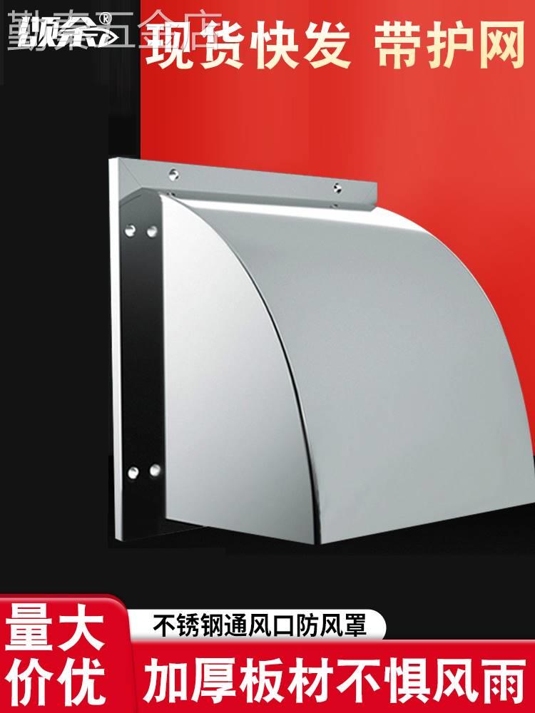 不锈钢外墙通风排烟罩方形厨房餐厅排气扇出风口防雨罩大排风帽
