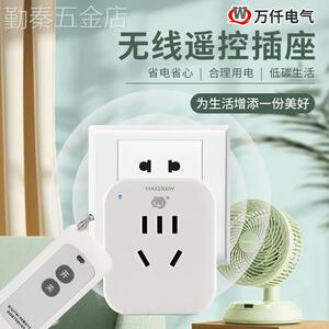 万仟遥控开关智能无线远程控制220v插座家用免布线电灯水泵摇控