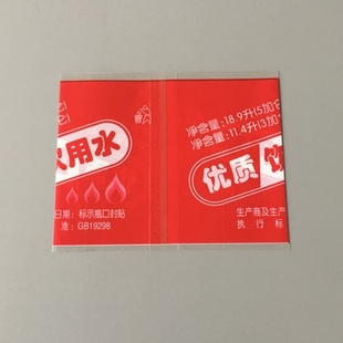 桶装水封口膜矿泉水标签大桶水18.9升外包装袋热收缩膜现货封口膜