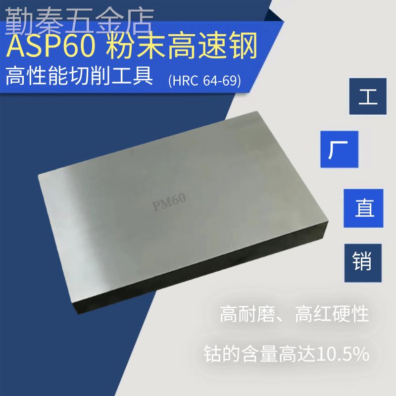 ASP23粉末高速钢模具钢材现货高品质ASP23ASP30ASP60高速钢定制