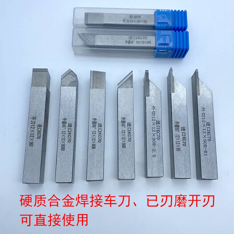 KC70焊接车刀已刃磨开刃90度45度外圆切槽螺纹不锈钢铜铝木工刀具