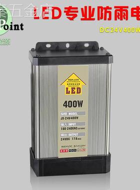低压DC24V400W户外防雨开关电源点光源线条灯变压器轮廓灯跑马灯
