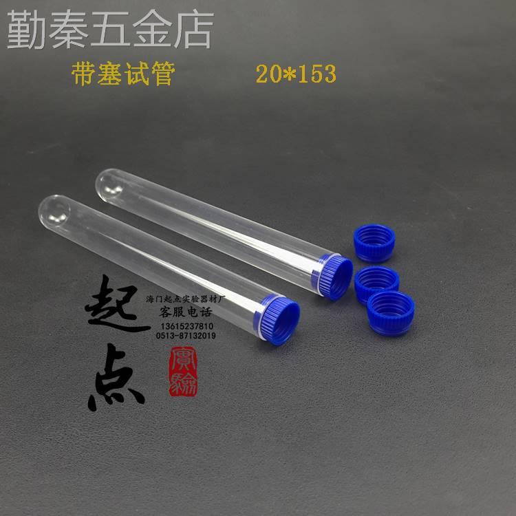 包邮放免管硬质塑料试管口径1213151620mm透苯试管带盖