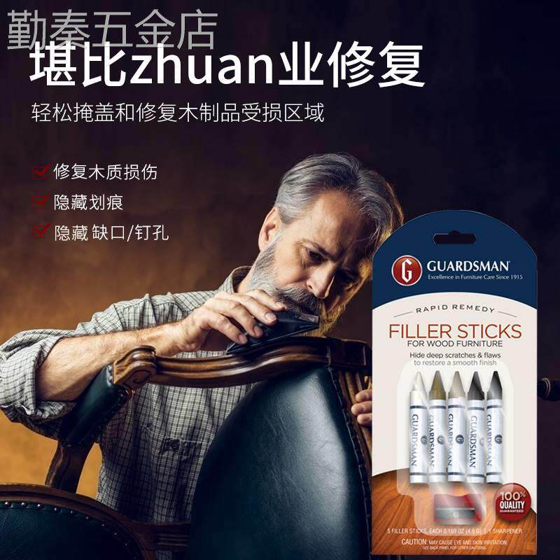 美国木地板划痕修复神器家具专用钉眼木门木器破损修补蜡笔膏坑洞