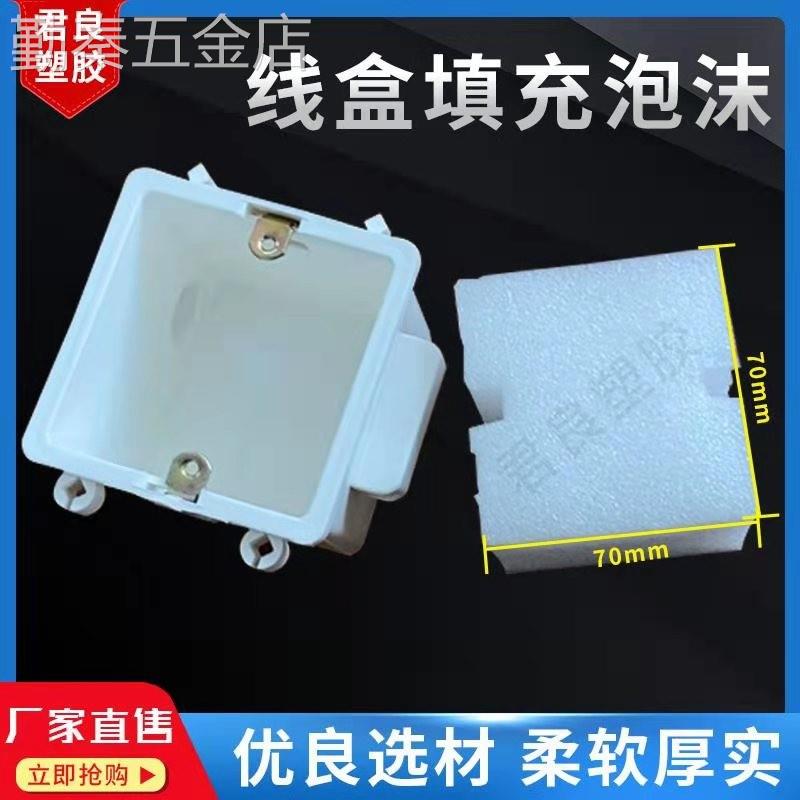 86型线盒填充泡沫预埋底盒填充堵块PVC电工保护堵头剪力墙堵优质