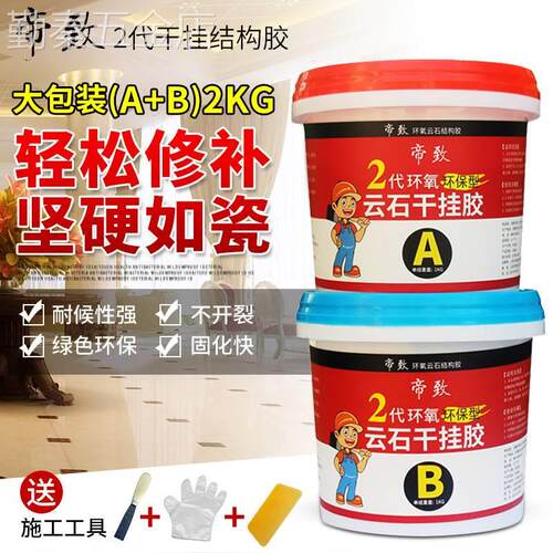 瓷砖强力粘合剂瓷砖胶瓷砖粘结剂瓷砖背胶干挂胶空鼓脱落粘接修复