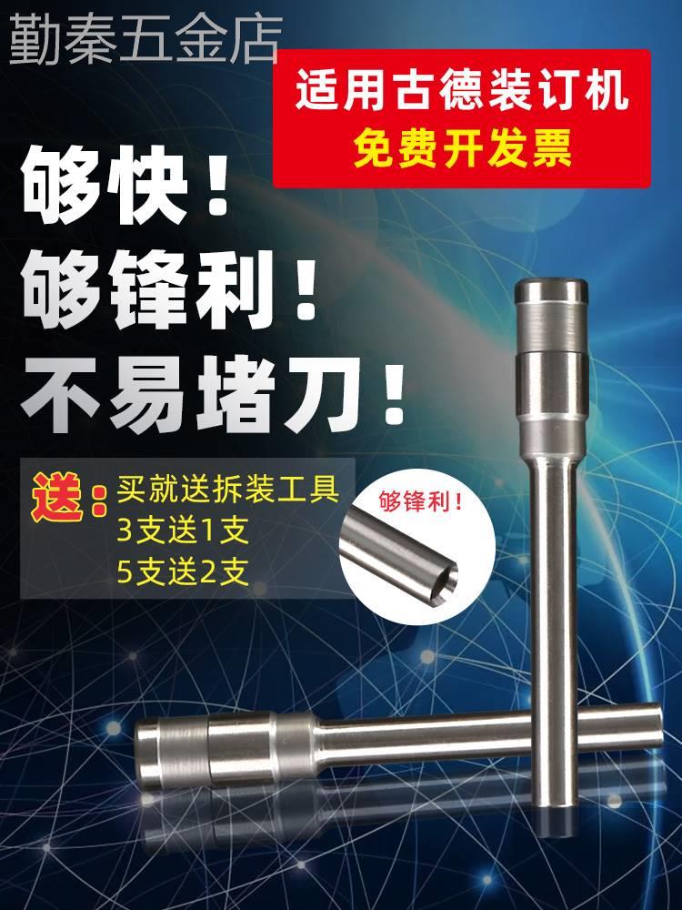 适用古德GD30-2-3GD420-230T40TS50S6030S30Y568569668凭证铆管热