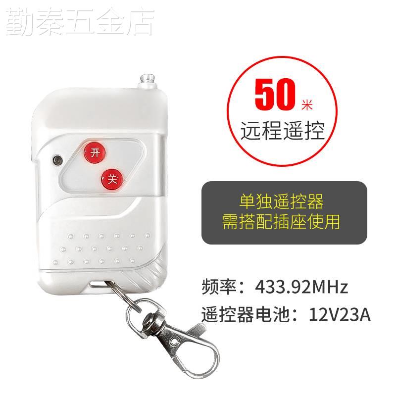 无线遥控器50米/100米/300米单无线频率433学习码单遥控插座