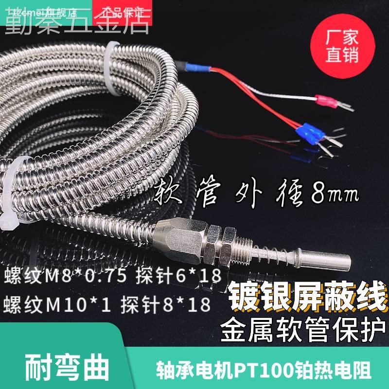 电机马达轴承探头PT100热电阻CMWZPM-201B伸缩端面铂电阻螺纹安装