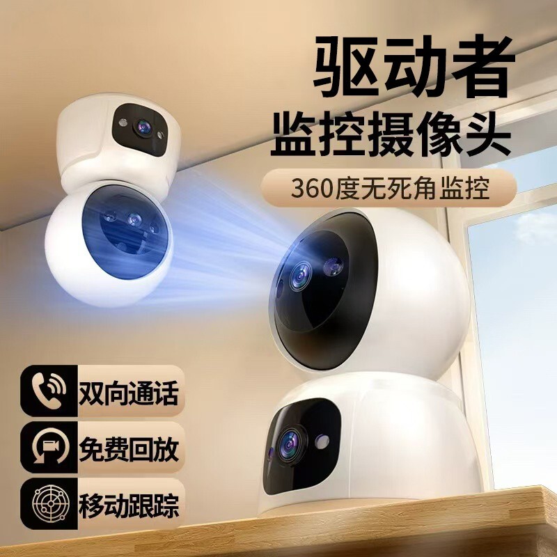 无线摄像头360度手机远程家用室内监控器高清双画面夜视摄影录像