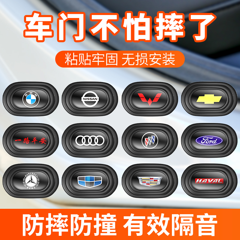 车门减震缓冲垫片车门防撞贴