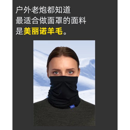 美利奴羊毛多用围脖