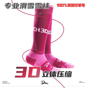 DM专业女士滑雪袜25 新款