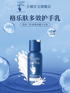 Gloves in a Bottle格乐肤护手乳进口保湿滋养隐形手套60ml敏感肌