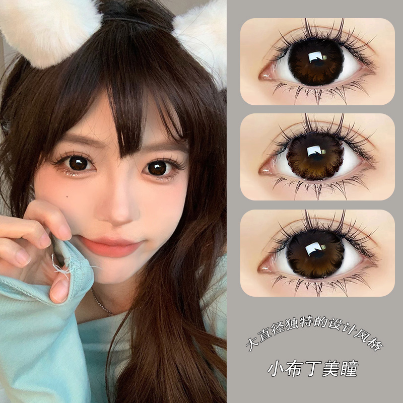 收藏加购 送护理液和镜盒  小布丁年抛美瞳