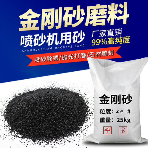 金刚砂粉除锈抛光无尘喷砂磨料