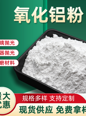 超细微米氧化铝粉高纯三氧化二铝AL2O3抛光粉末纳米氧化铝陶瓷粉