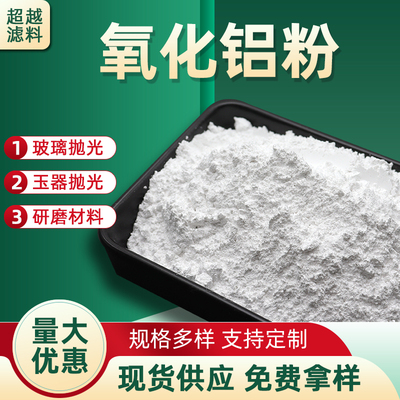 氧化铝陶瓷粉抛光粉铝粉