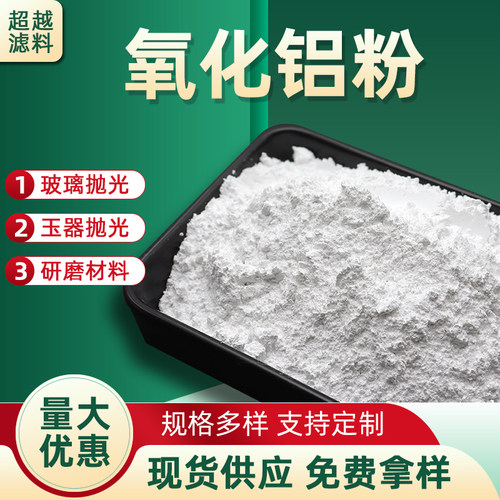 氧化铝陶瓷粉抛光粉铝粉