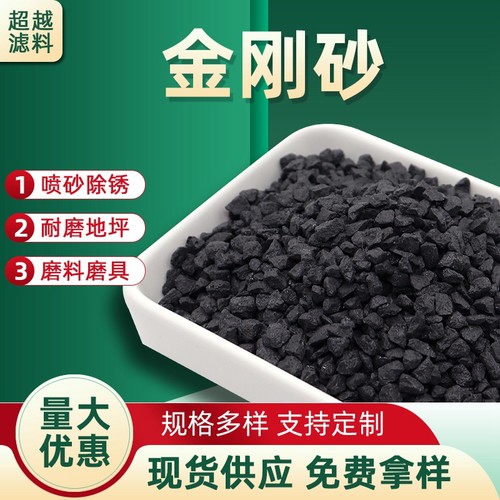 金刚砂粉喷砂机磨料除锈钢砂石材打磨抛光粉沙子黑碳化硅颗粒磨片