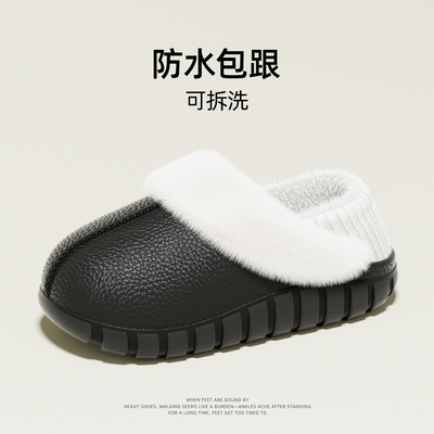 冬季包跟皮纹防水保暖防滑棉拖鞋