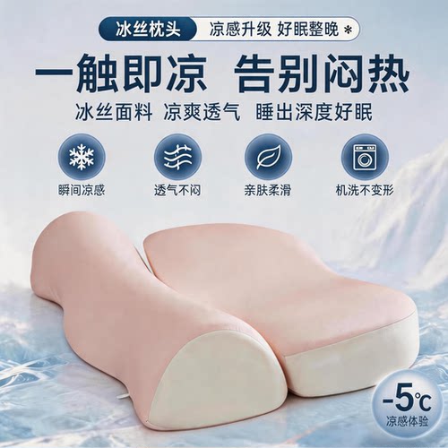枕头梦蝶生冰丝悬浮云朵颈椎支撑记忆枕支撑反弓护颈体态记忆棉