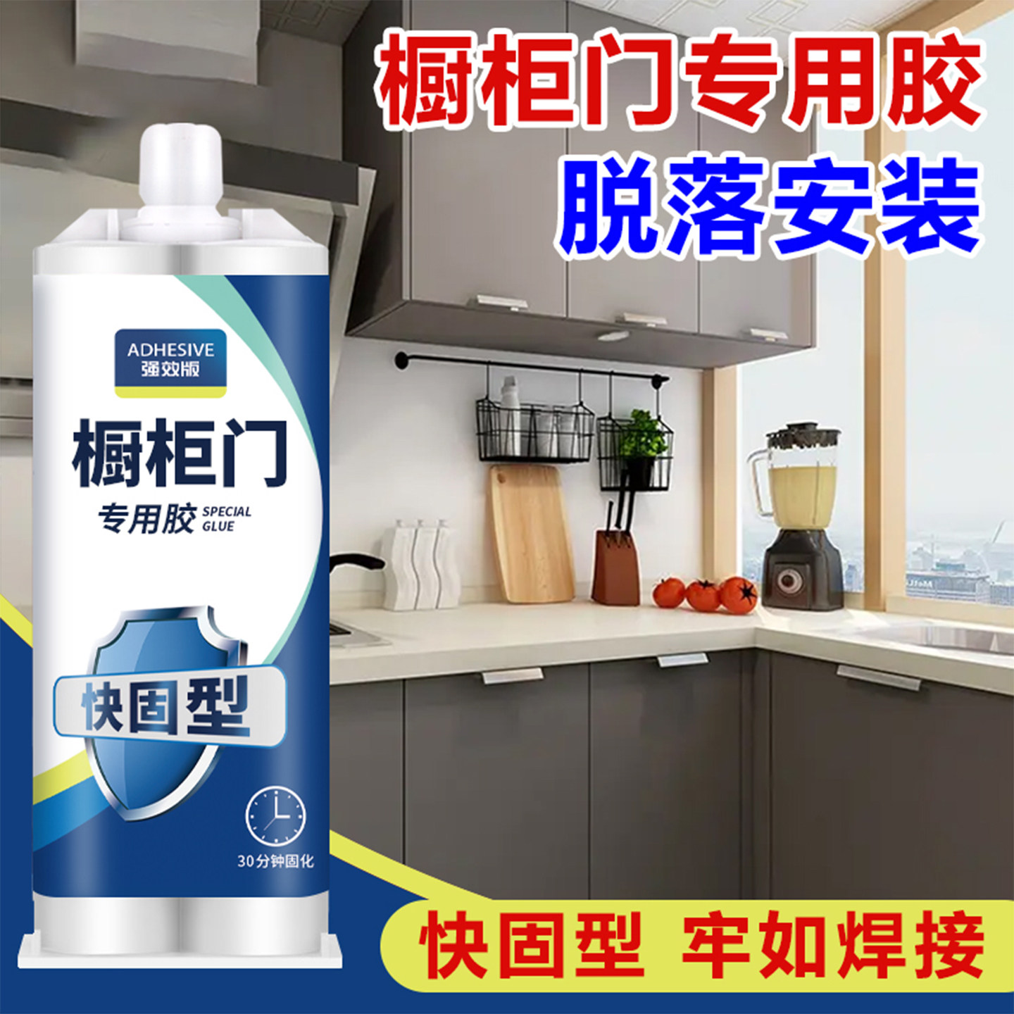 橱柜门专用胶水厨房柜门粘胶铝合金门框脱落固定玻璃胶强力胶
