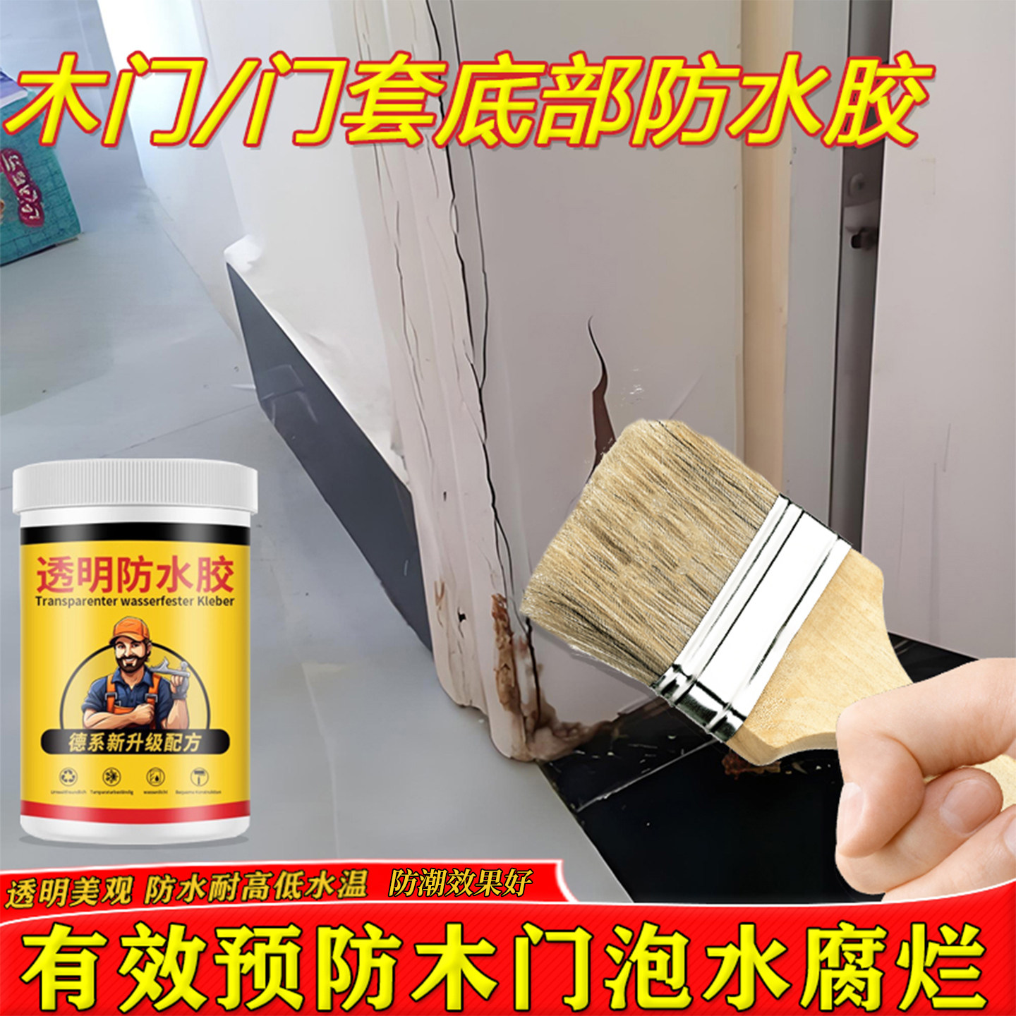 卫生间木门底部防水胶木材门套防水防潮透明涂料门框泡水翘起修复,基础建材,防水涂料,淘宝优惠券,粉丝福利购,淘宝优惠卷