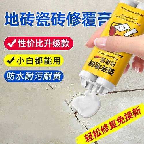 瓷砖裂缝专用修补膏遮丑
