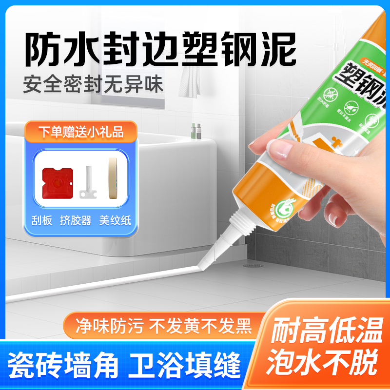 塑钢泥防水防霉厨卫密封胶卫生间美缝填缝剂隙补漏胶堵漏王速凝型