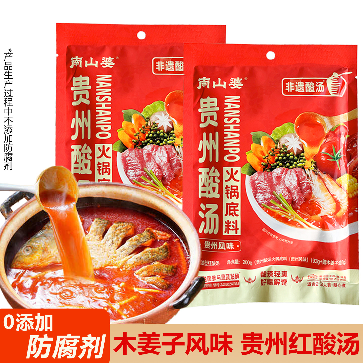 贵州红酸汤0添加防腐剂火锅底料