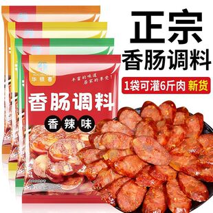 灌香肠调料腊肠正宗四川麻辣五香广味广式 调味料家用做香肠腌制料