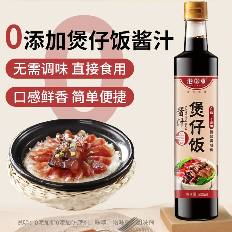 煲仔饭酱汁0添加防腐剂焖饭酱