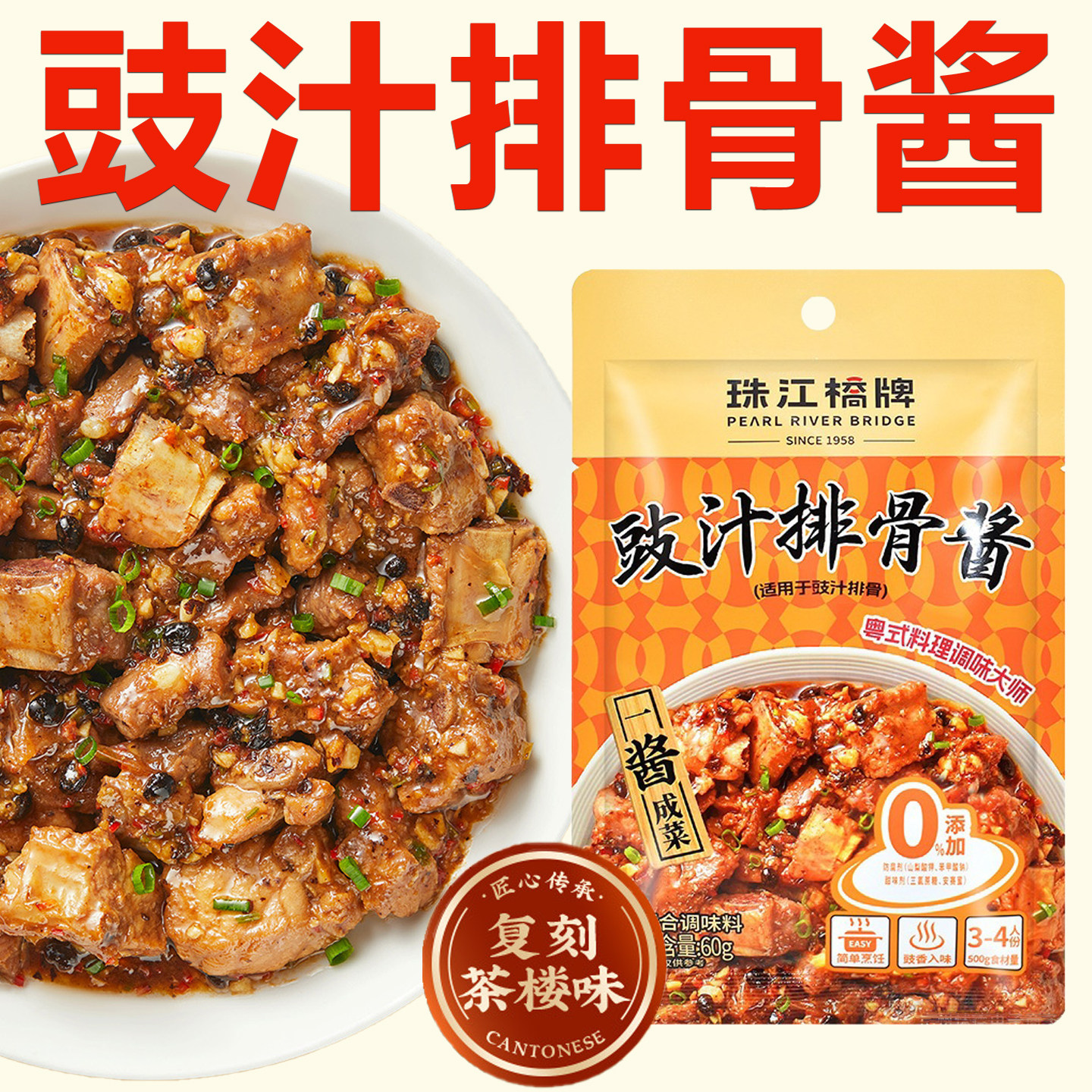 豉汁排骨酱广式蒸鱼凤爪豆豉酱