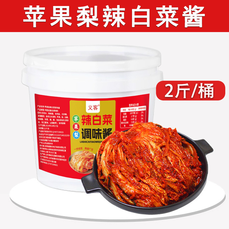 苹果梨辣白菜酱清爽鲜辣醇香浓厚