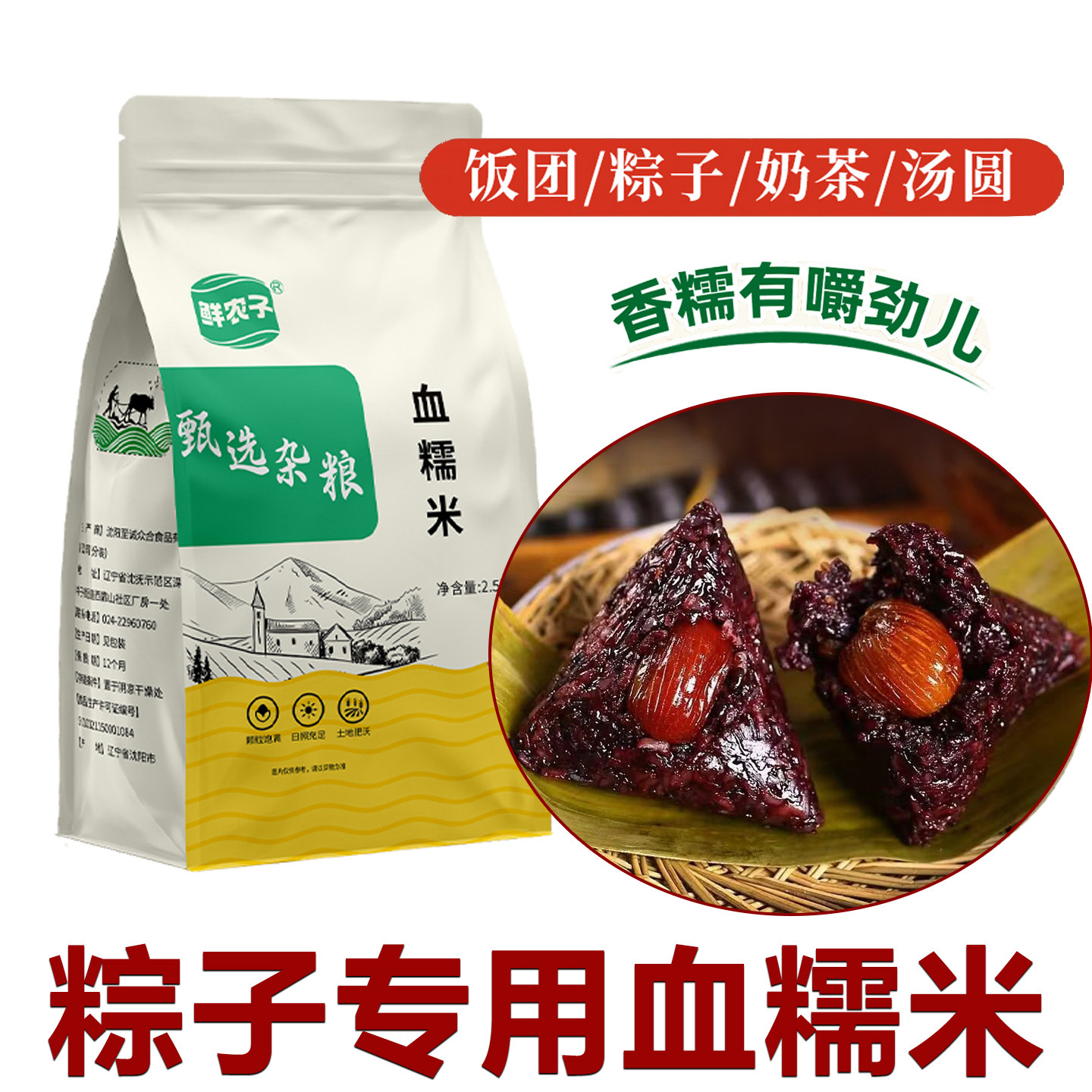 血糯米正宗东北黑糯米包粽子专用