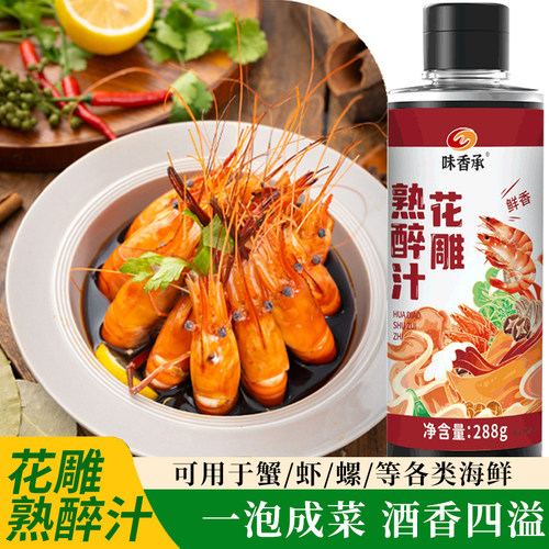 一泡即成花雕熟醉汁酒香四溢