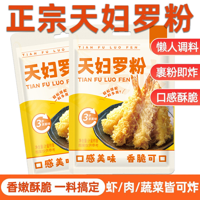 天妇罗粉麦香酥脆口感丰富