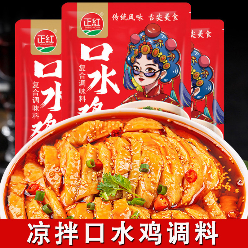 凉拌手撕鸡调料口水鸡调料正宗四川白斩鸡白切鸡蘸料猪耳朵凉拌汁